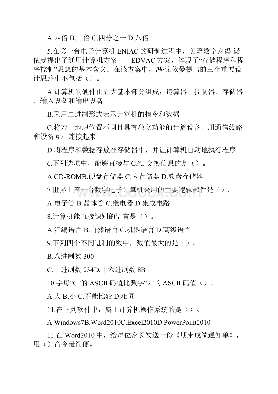 四川信息技能技术总结一类专业模拟试题一.docx_第2页