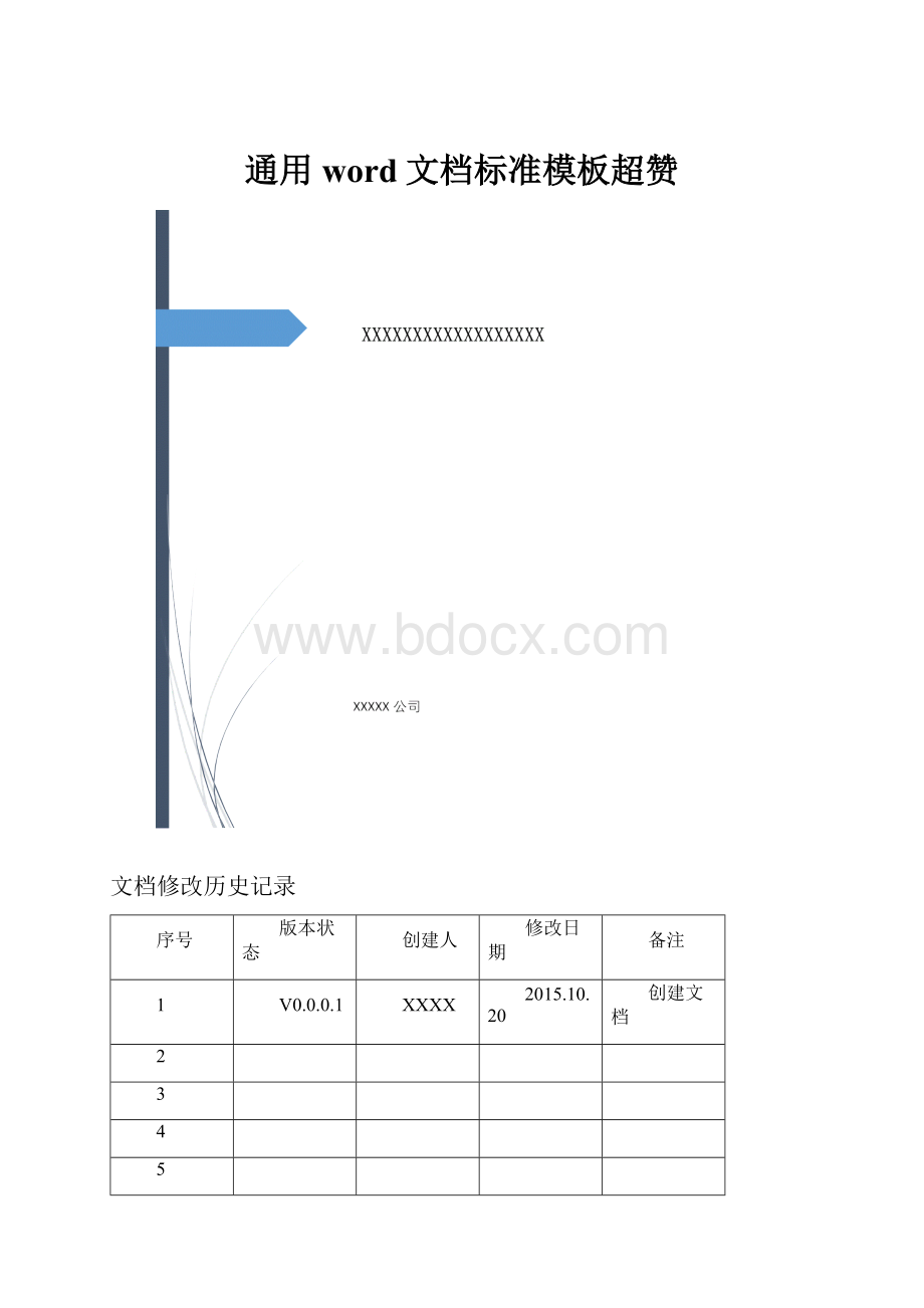 通用word文档标准模板超赞.docx_第1页