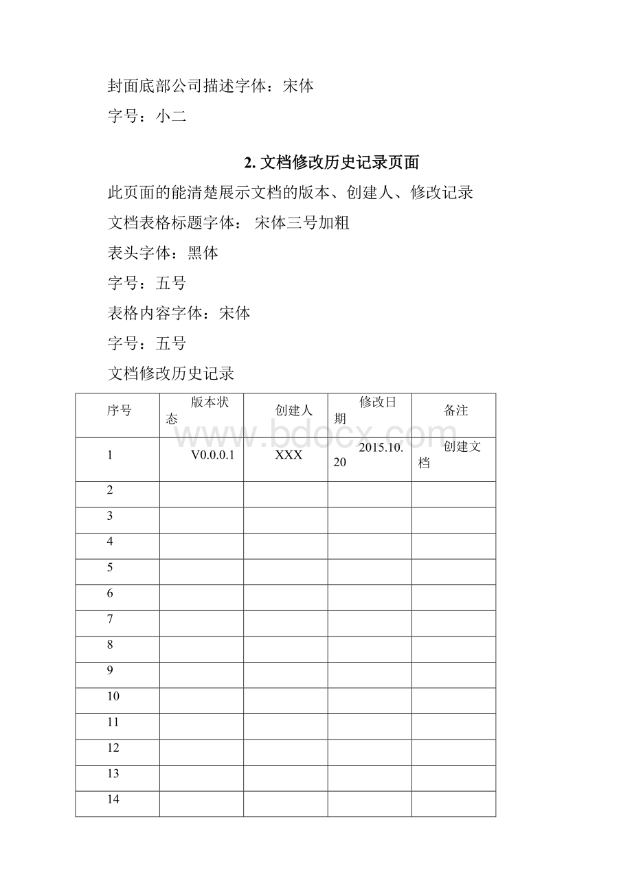 通用word文档标准模板超赞.docx_第3页