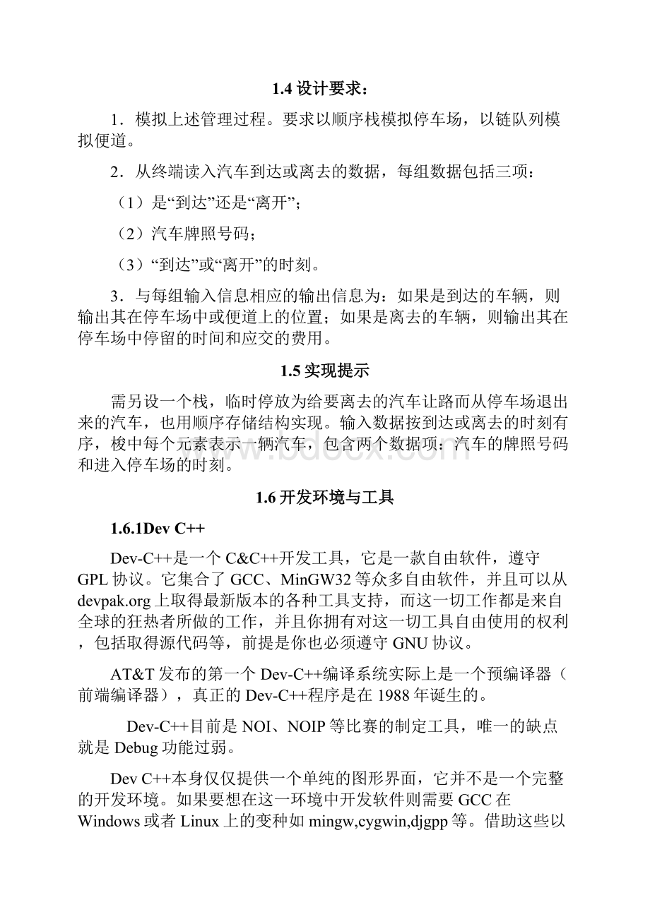 停车场管理系统 实验报告.docx_第2页