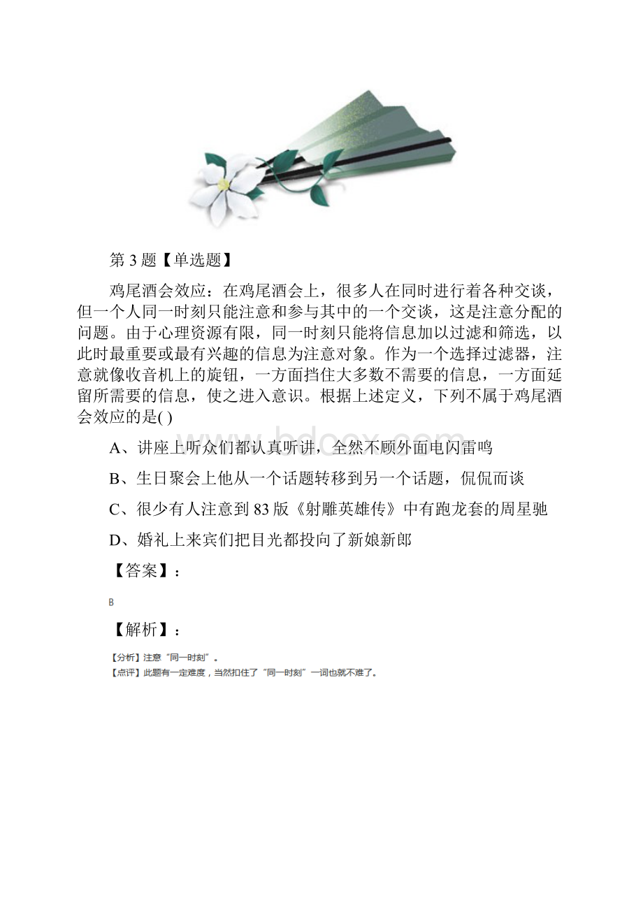 最新精选人教版高中语文选修第四单元练习题第九十六篇.docx_第3页