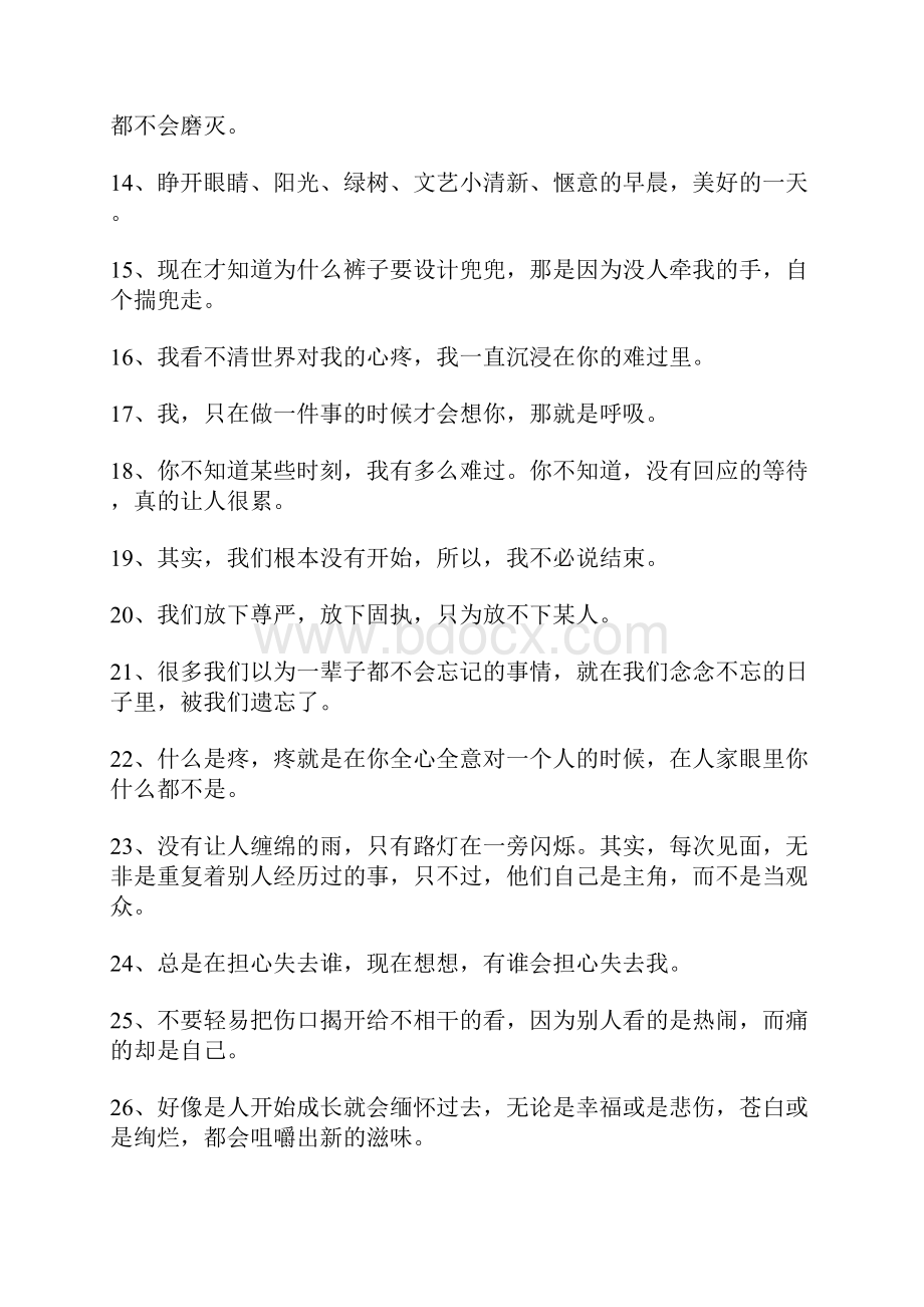 心里太多苦大委屈说说心情短语 其实曾经的我很可爱.docx_第2页