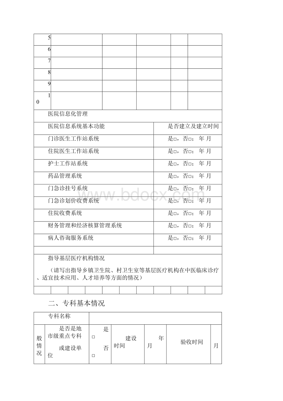 江西基层特色专科建设项目.docx_第3页