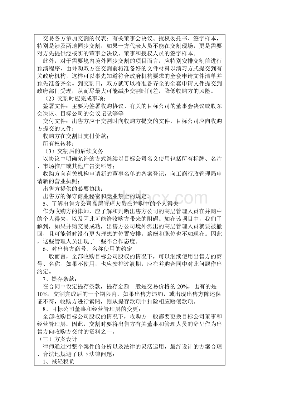 从两起并购案例总结律师操作并购项目的经验与心得.docx_第3页