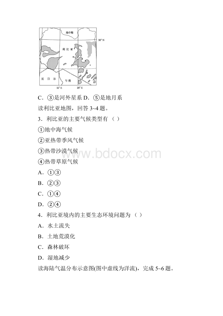 地理河北省武邑中学学年高一下学期线上考试.docx_第2页