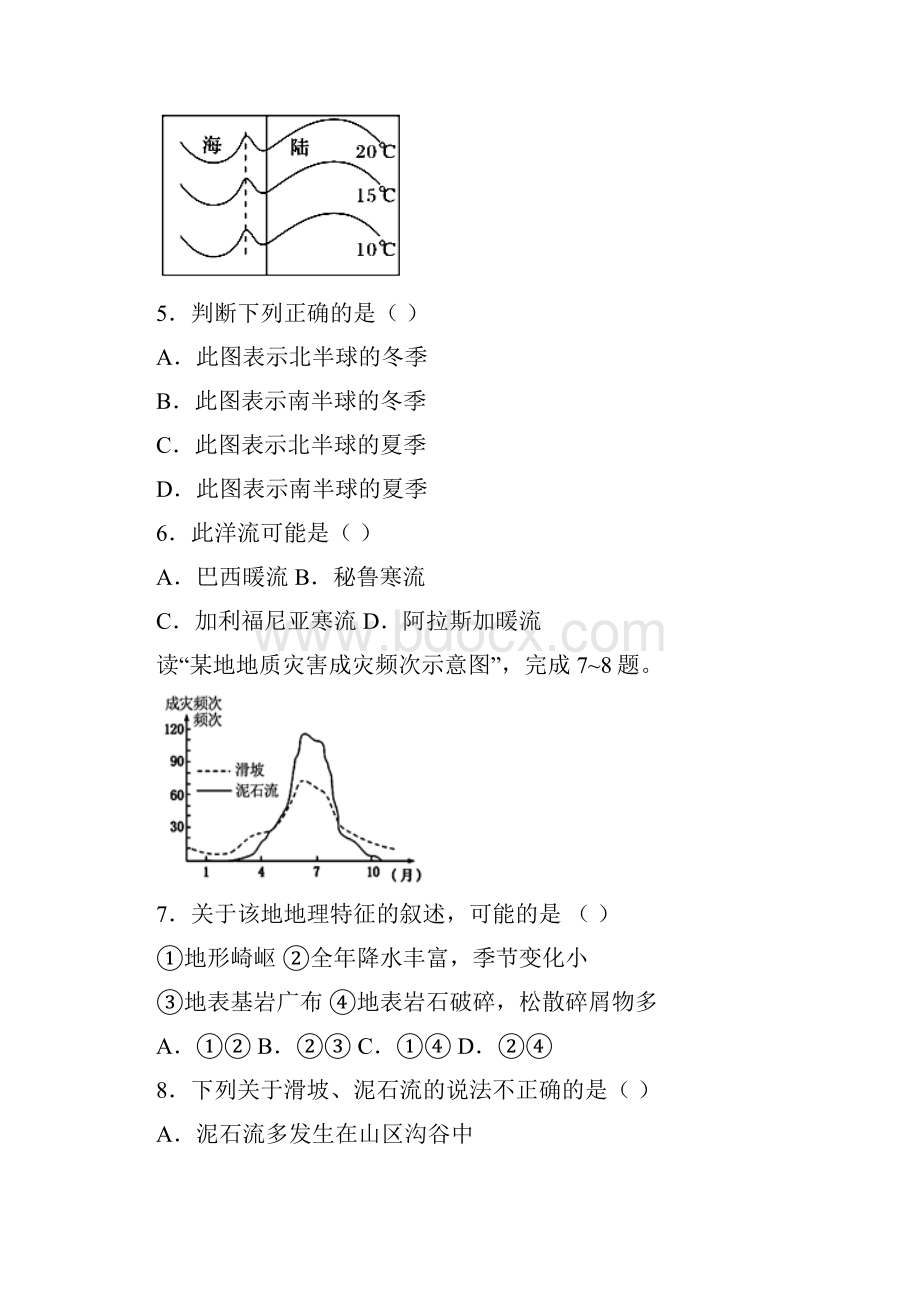 地理河北省武邑中学学年高一下学期线上考试.docx_第3页