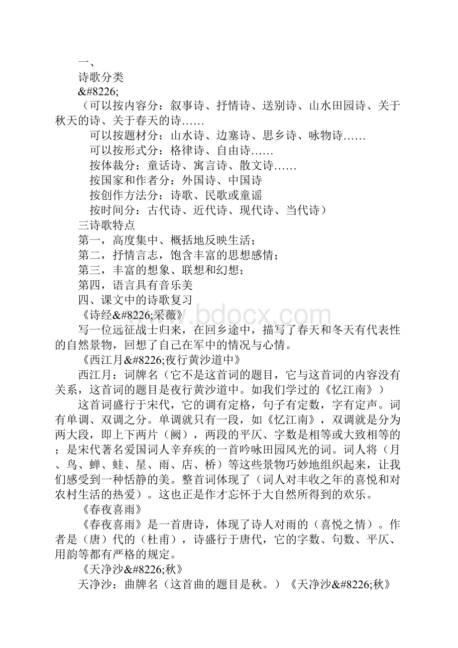 XX秋六年级语文上册第六单元复习教案6.docx_第2页