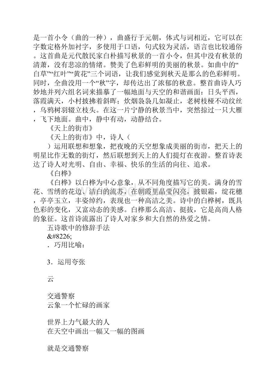 XX秋六年级语文上册第六单元复习教案6.docx_第3页