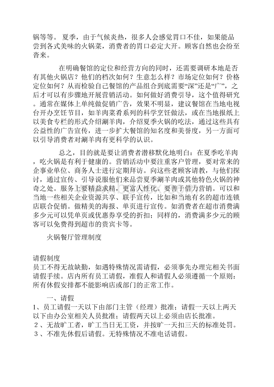 火锅店经营技巧与管理制度.docx_第2页