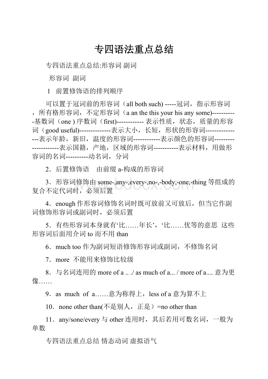 专四语法重点总结.docx_第1页