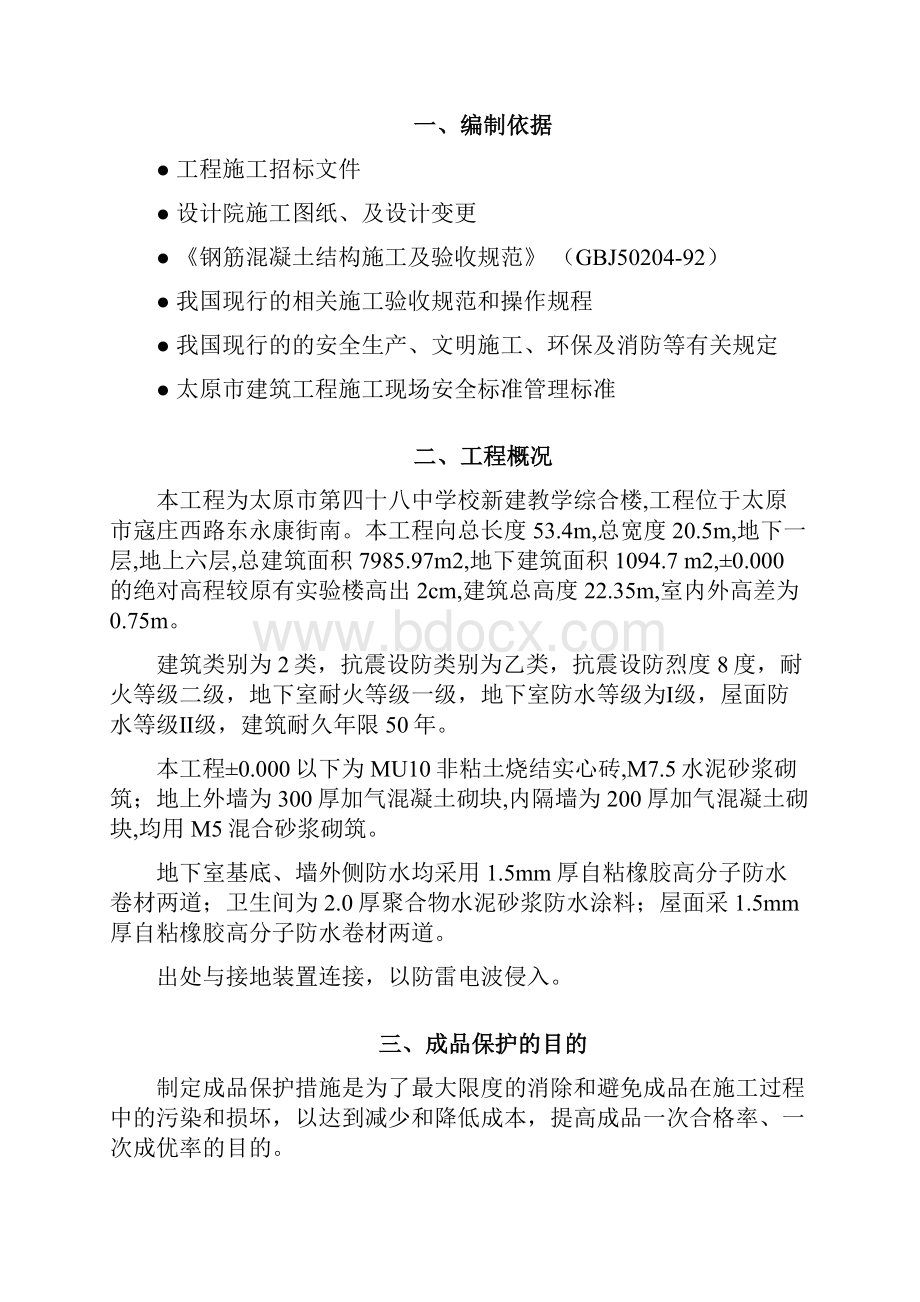 成品保护方案.docx_第2页