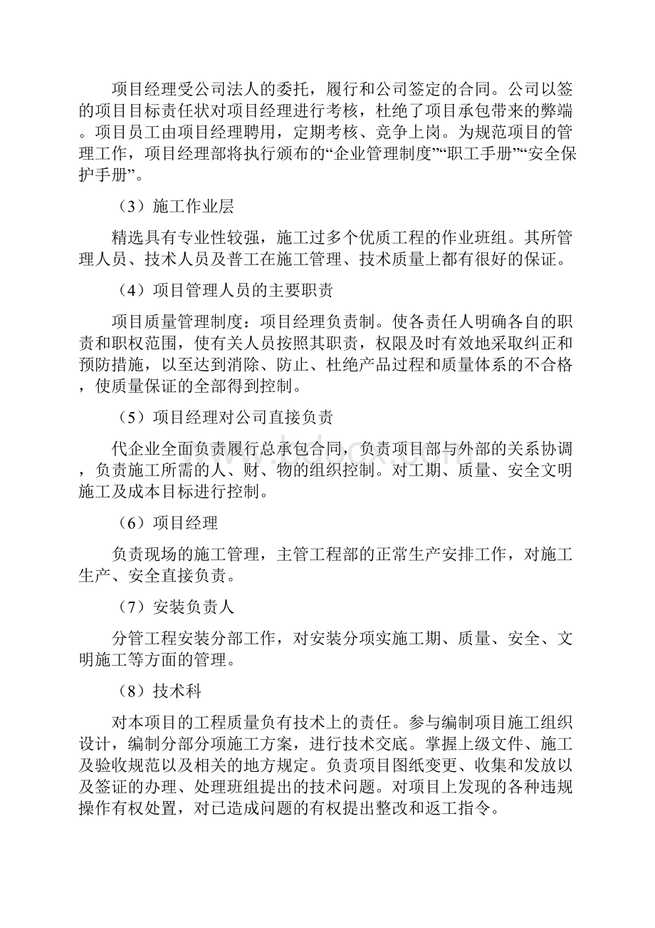 老旧小区改造施工方案.docx_第2页