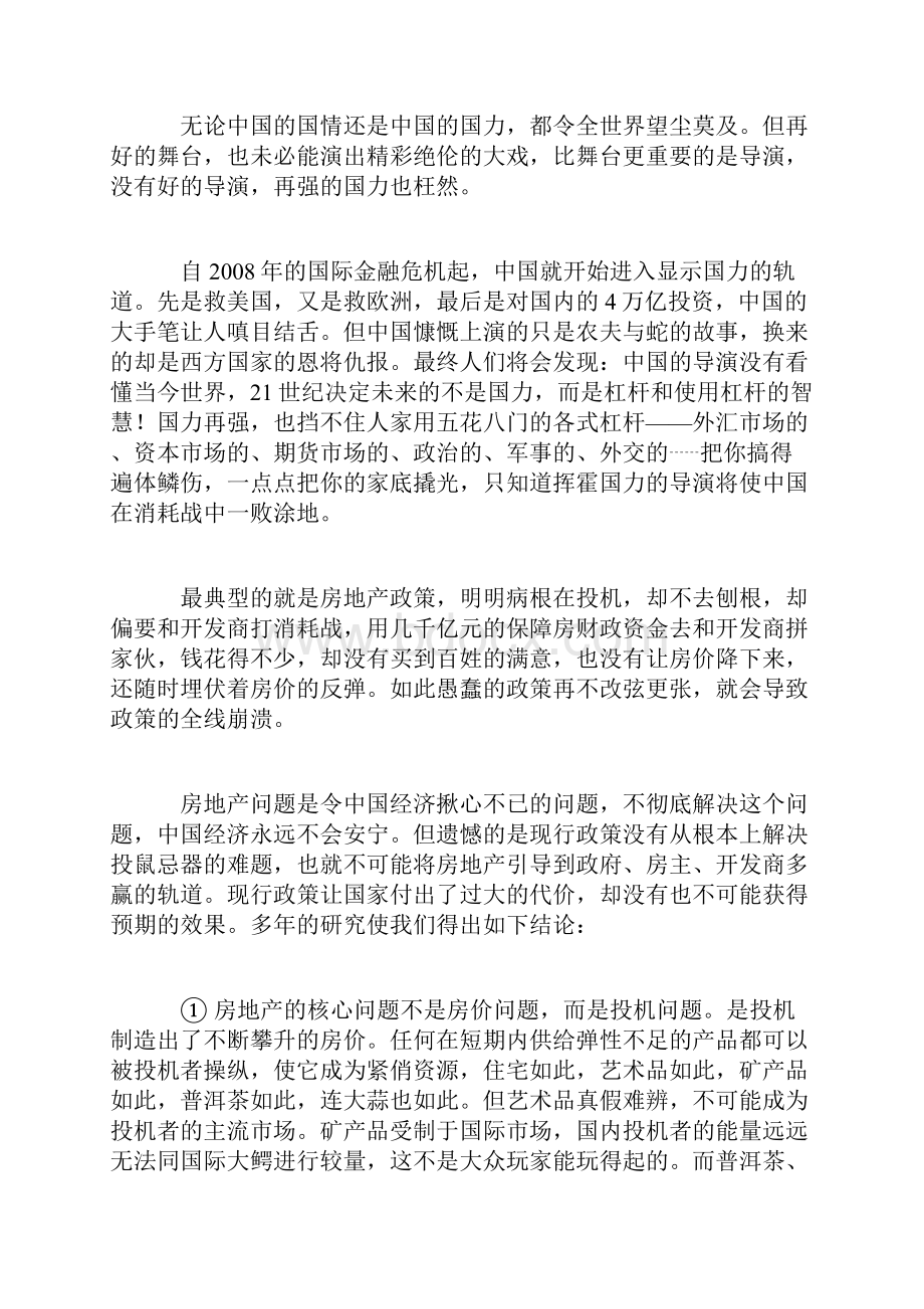 部门私利是房地产乱局的罪魁祸首.docx_第3页