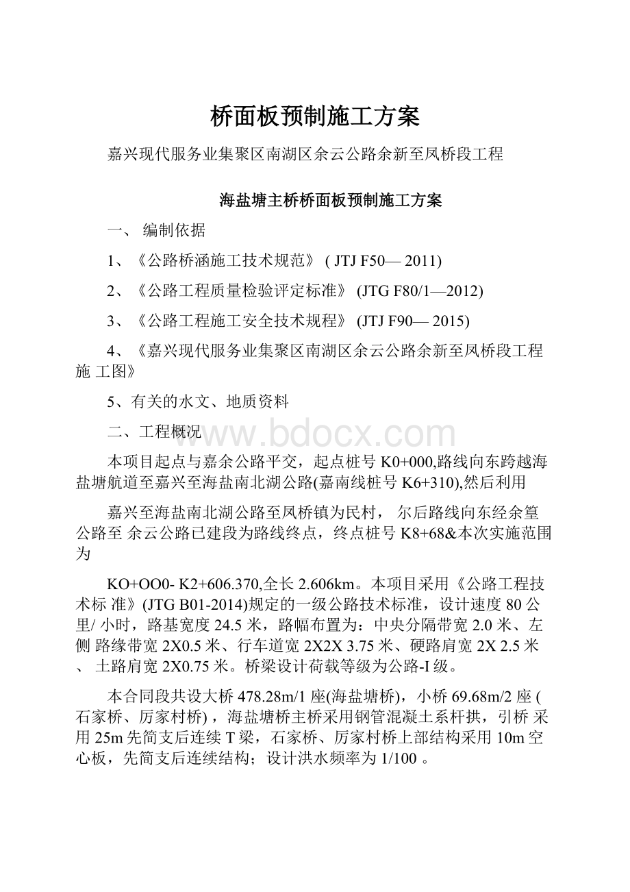 桥面板预制施工方案.docx_第1页