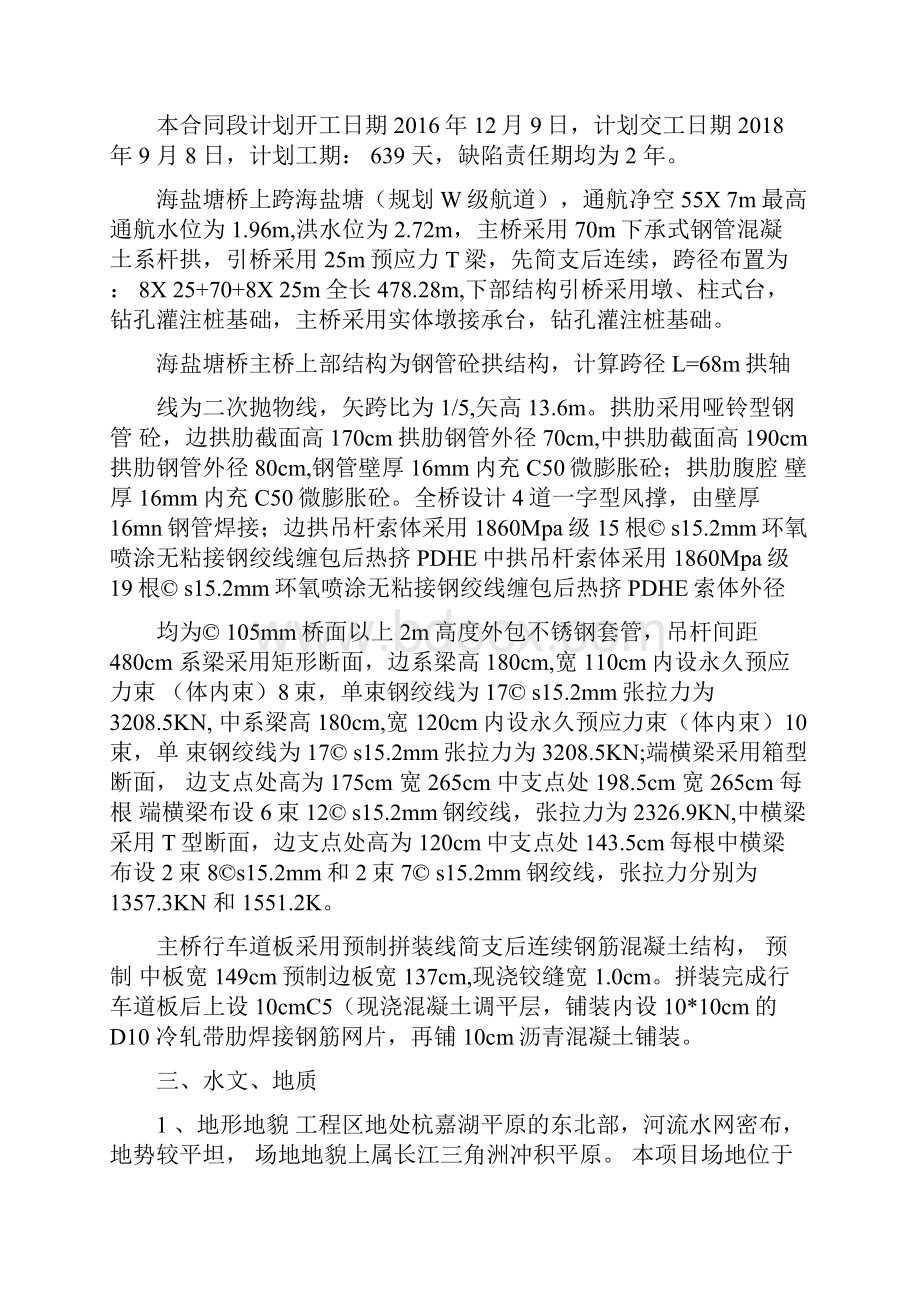 桥面板预制施工方案.docx_第2页