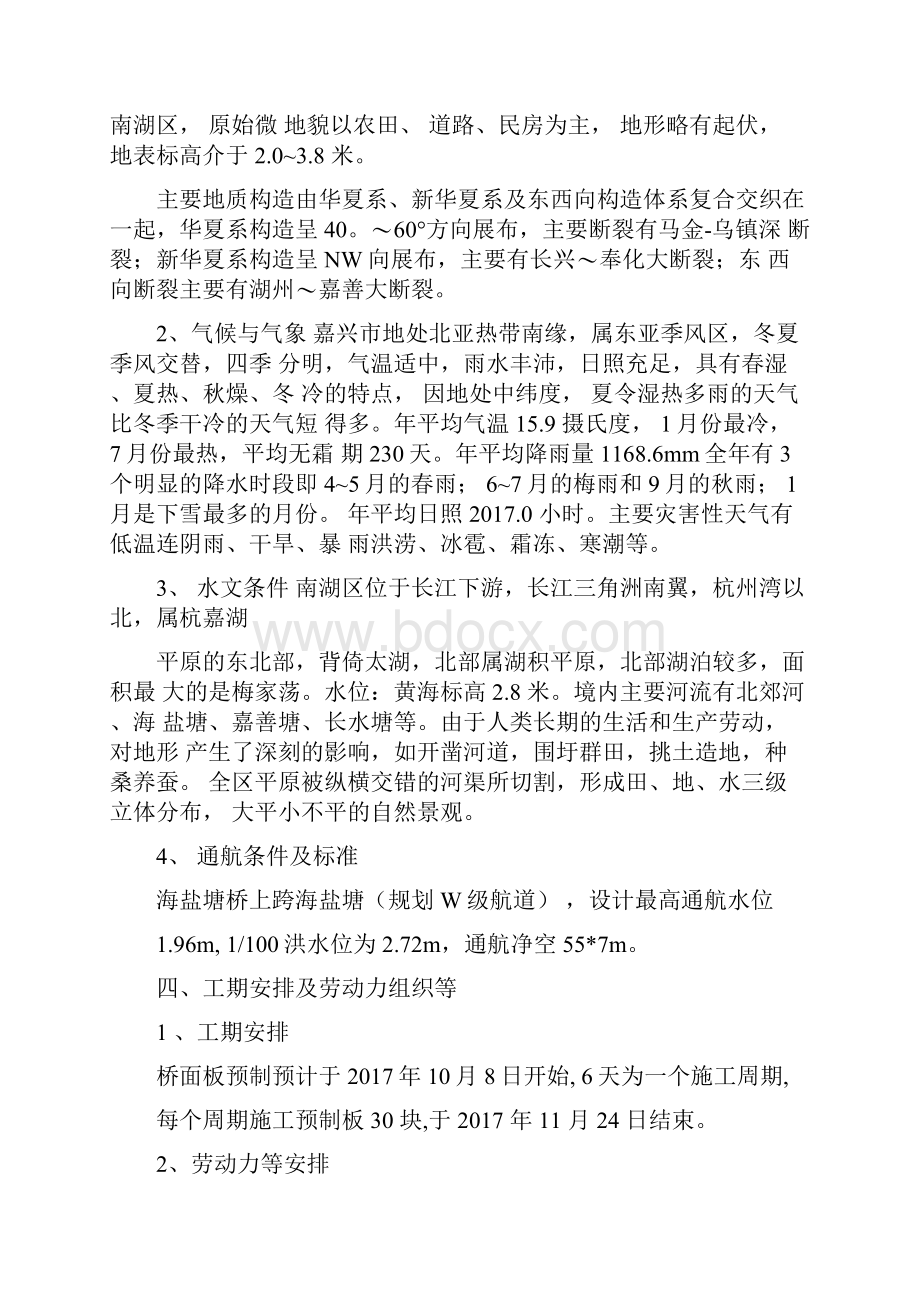 桥面板预制施工方案.docx_第3页