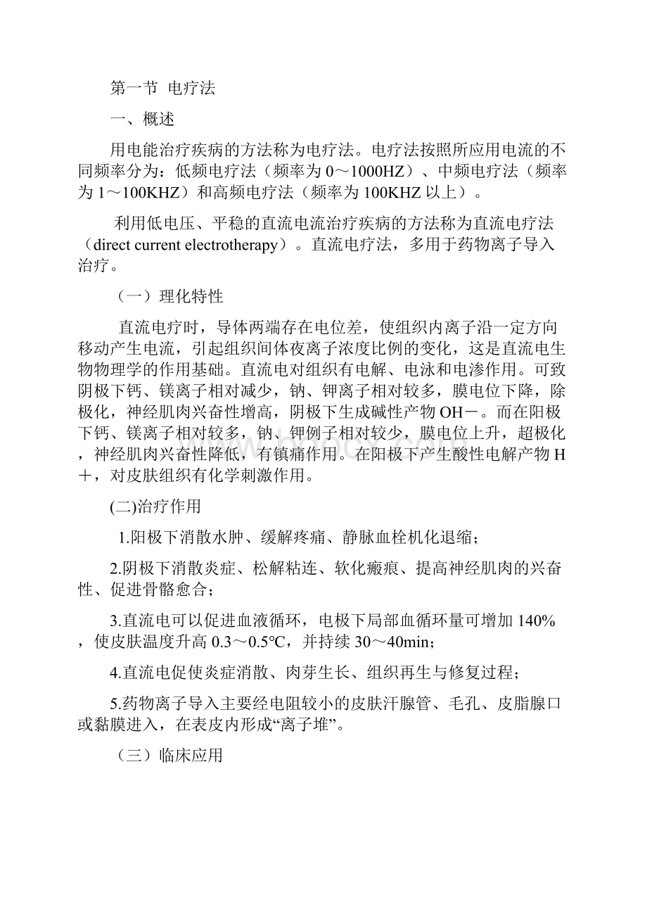 第五篇运动创伤的康复与治疗方法.docx_第2页