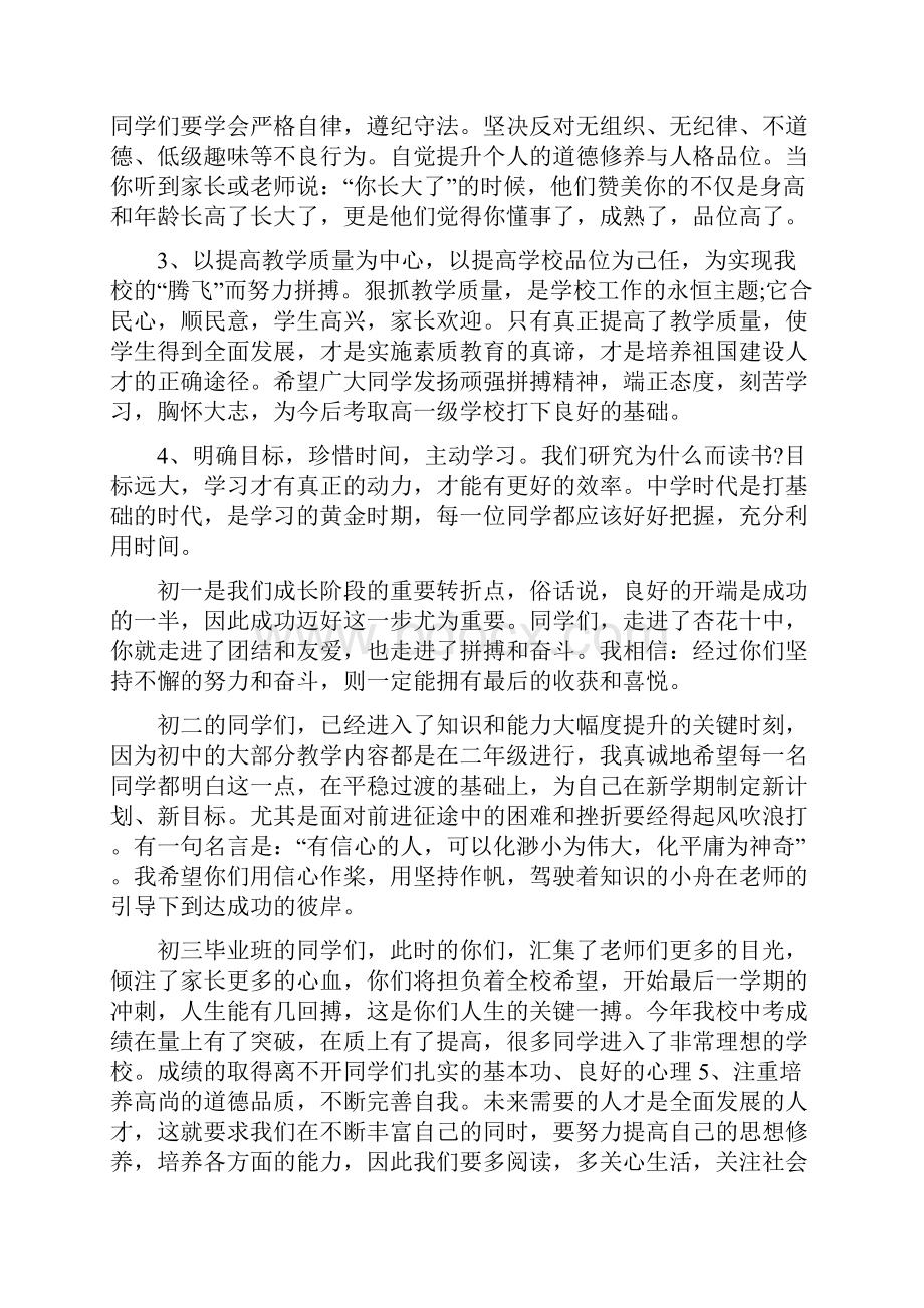 秋季开学典礼校长致辞.docx_第2页