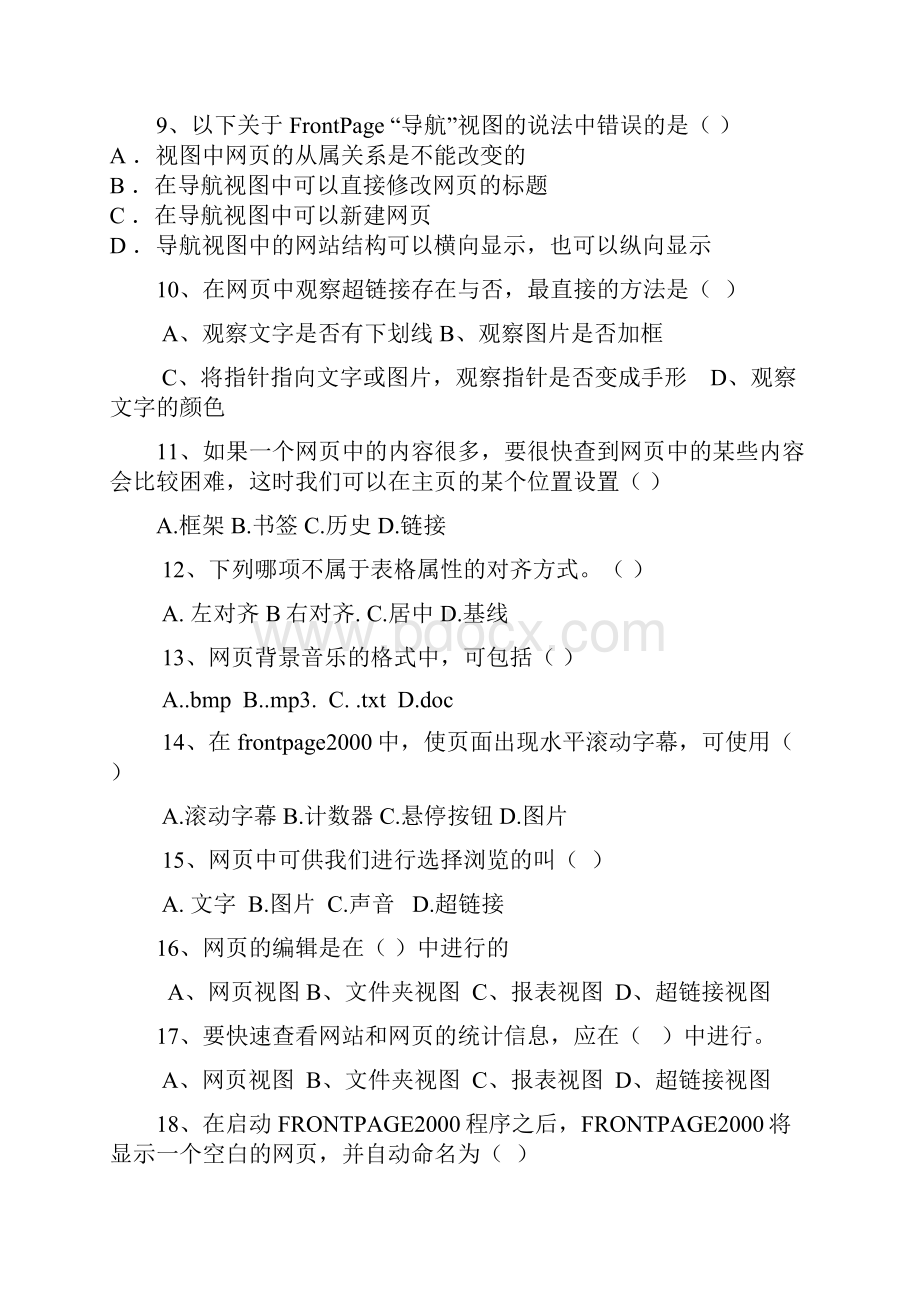 八年级信息技术试题含答案.docx_第2页