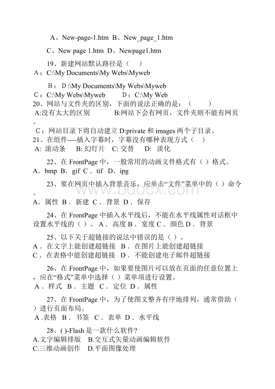 八年级信息技术试题含答案.docx_第3页