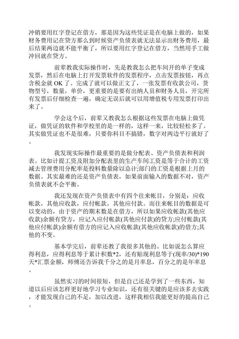 会计实习个人工作总结范文.docx_第2页