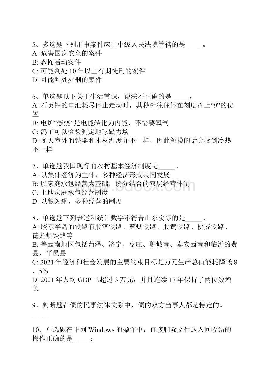 浙江省温州市乐清市事业单位招聘考试历年真题汇总版一.docx_第2页