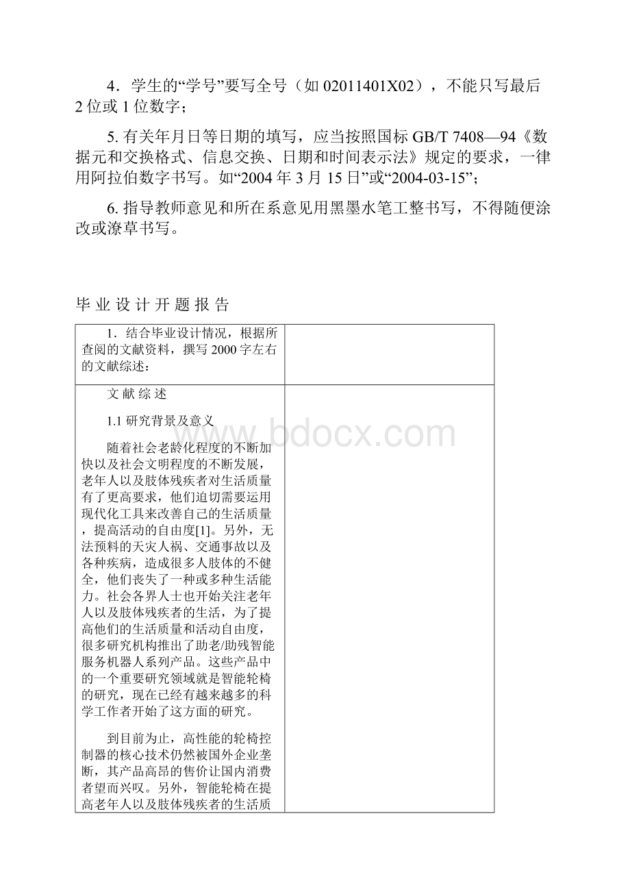 智能轮椅语音导航控制系统的设计开题报告3.docx_第2页