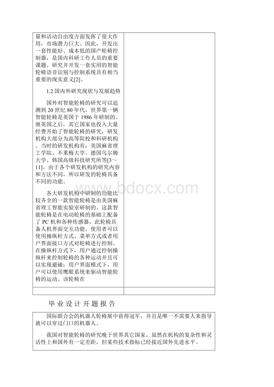 智能轮椅语音导航控制系统的设计开题报告3.docx_第3页