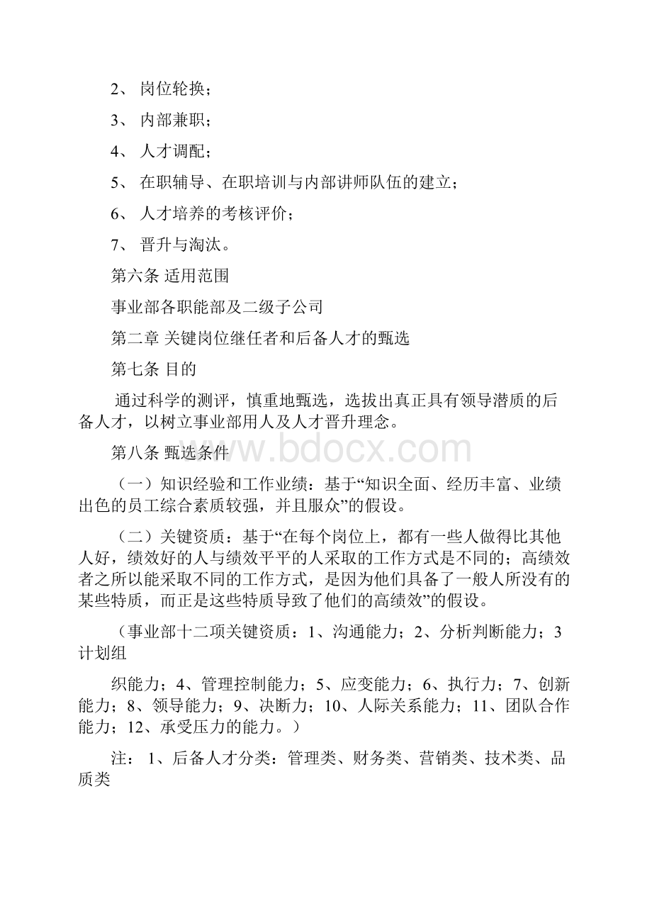 人才培养与人才梯队建设管理方法.docx_第2页