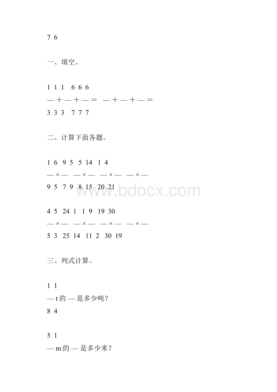 六年级数学上册分数乘法综合练习题83.docx_第3页