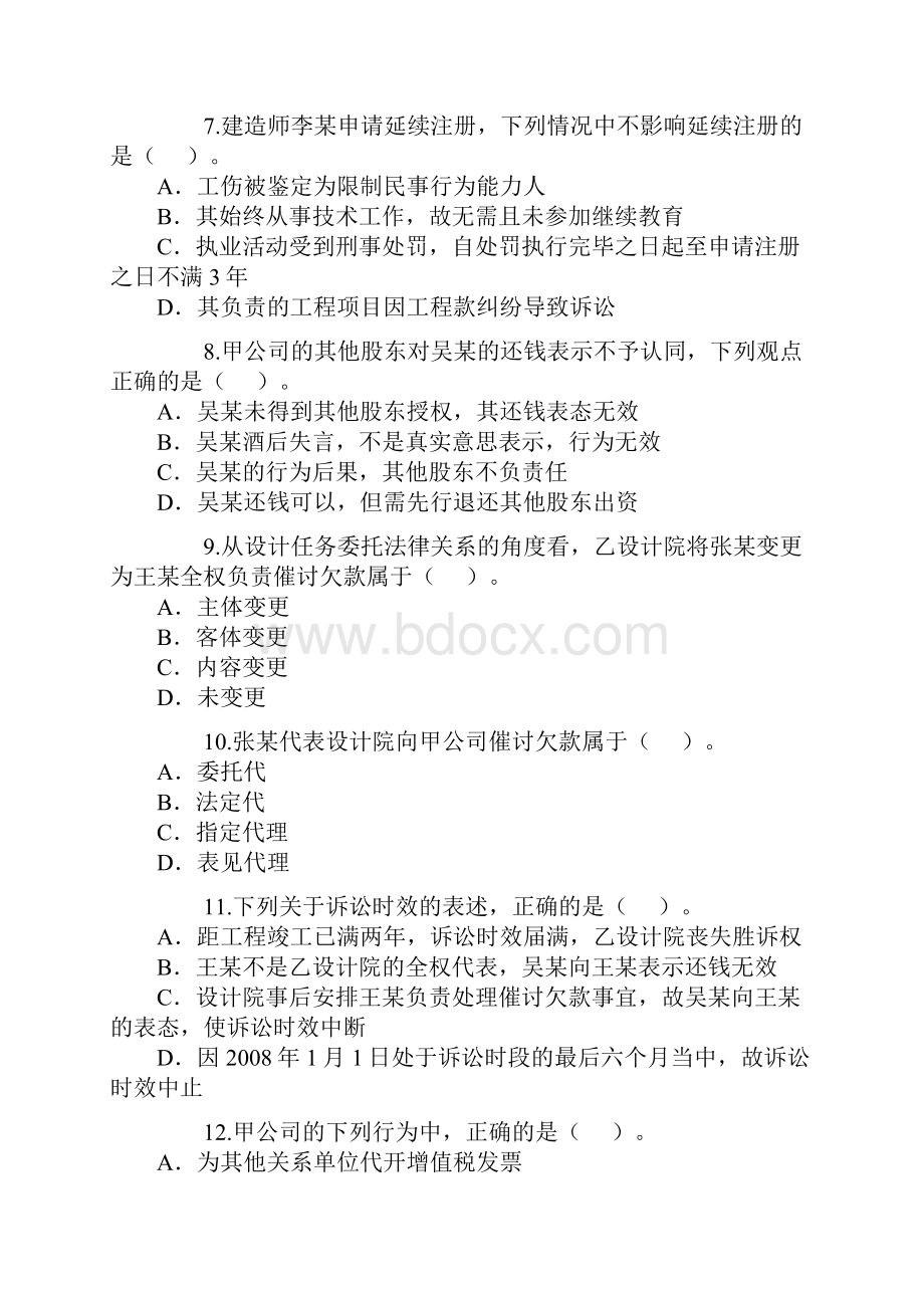 0812二级建造师法规真题及答案详解.docx_第3页