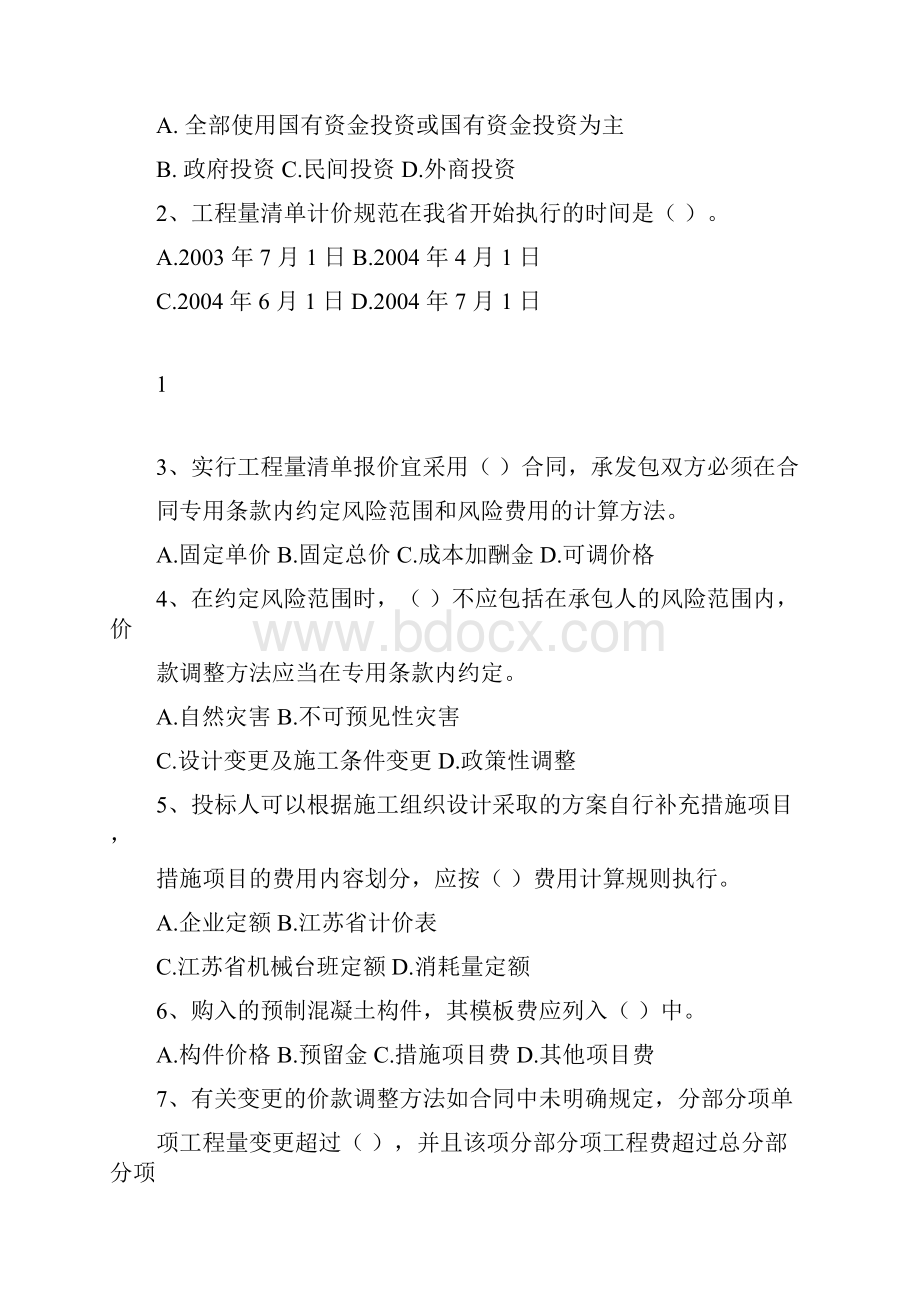 江苏省建设工程工程量清单计价规范.docx_第2页