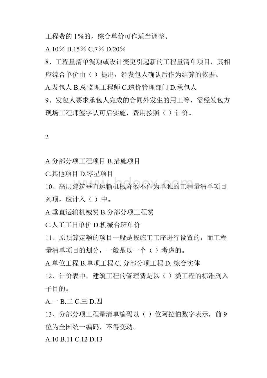 江苏省建设工程工程量清单计价规范.docx_第3页