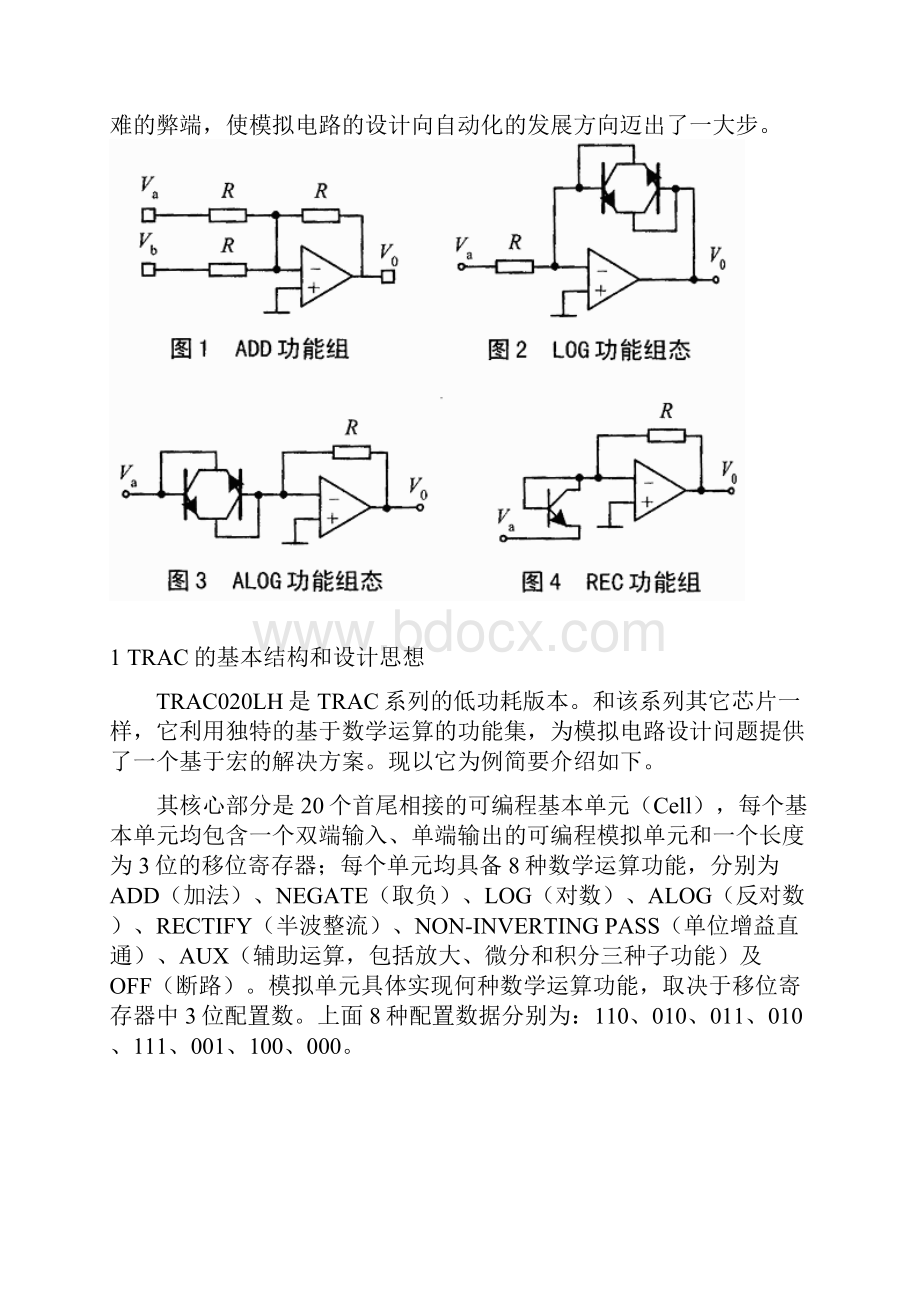 电子行业资料基于TRAC器件的锁相环设计研究doc 11.docx_第2页