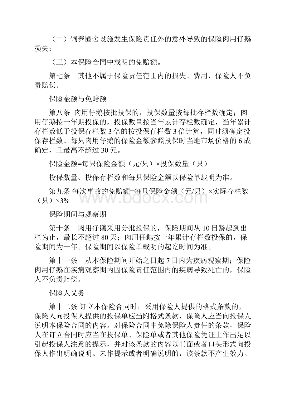 江苏省政策性农业保险肉用仔鹅养殖保险条款版.docx_第3页