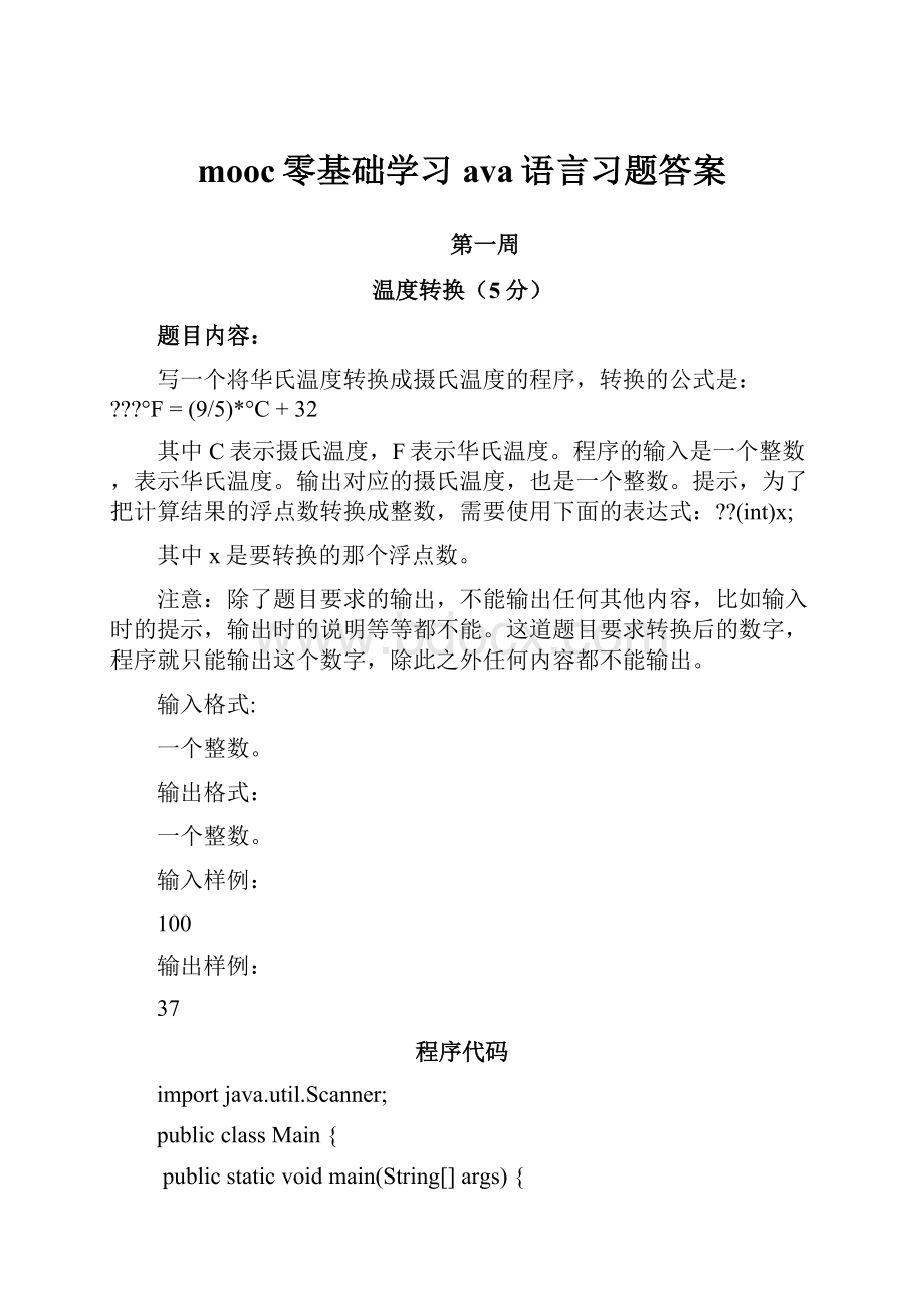 mooc零基础学习ava语言习题答案.docx