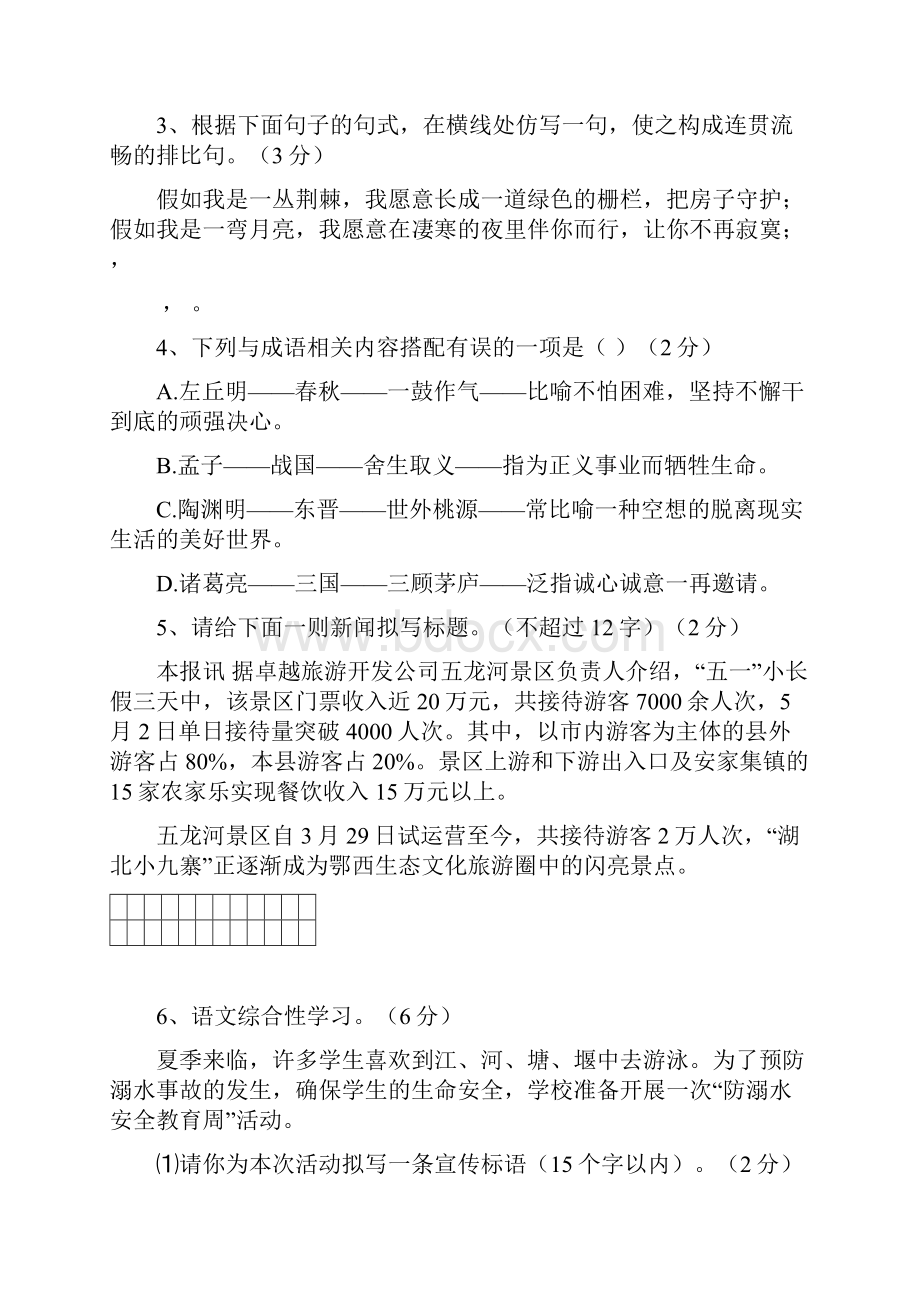 九年级中考知识能力检测考试语文测试题四.docx_第2页