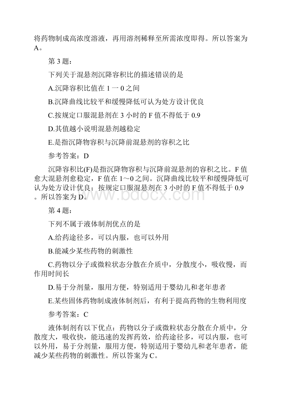 主管药师相关专业知识药剂学模拟4.docx_第2页