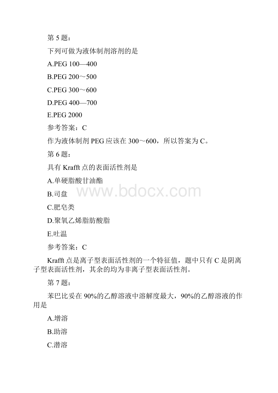 主管药师相关专业知识药剂学模拟4.docx_第3页