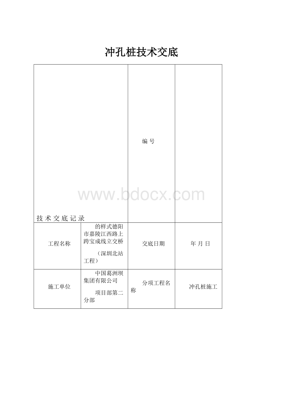 冲孔桩技术交底.docx_第1页