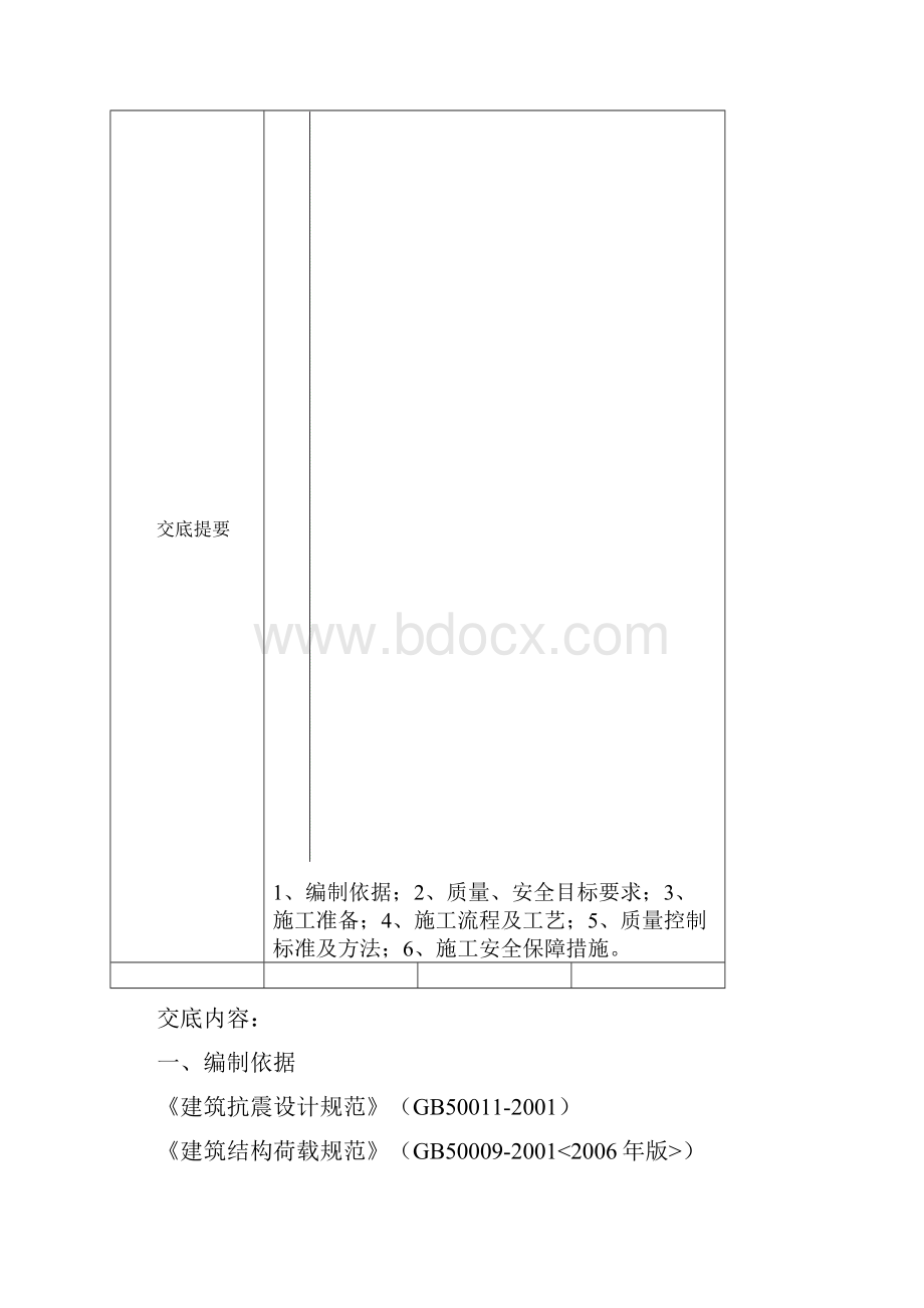 冲孔桩技术交底.docx_第2页