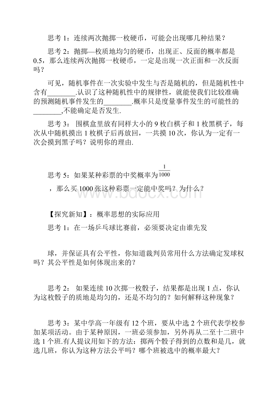 高中数学概率的意义 5.docx_第2页