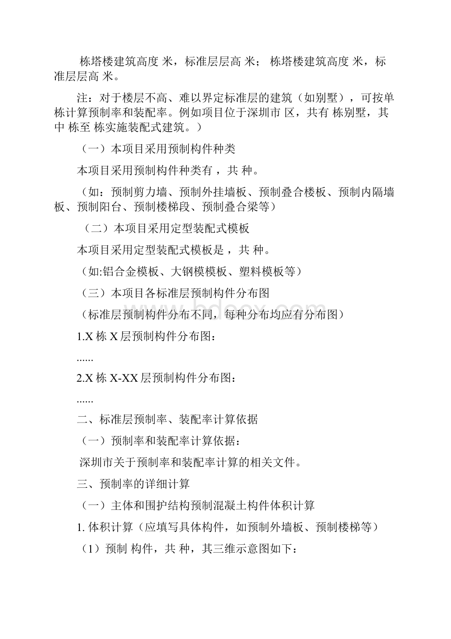 深圳装配式建筑项目预制率和装配率计算书.docx_第2页