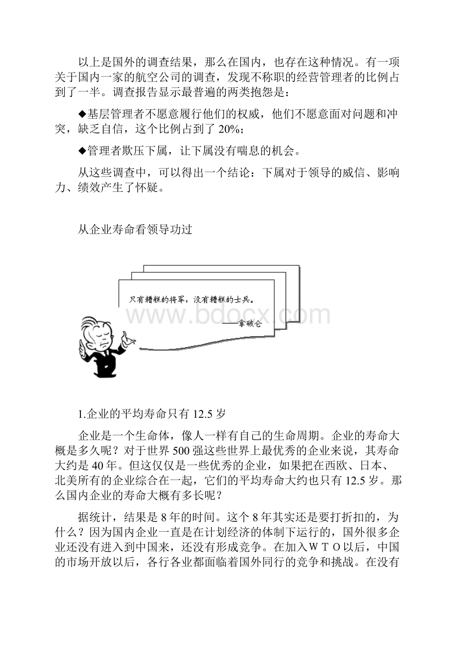 共赢领导力.docx_第2页