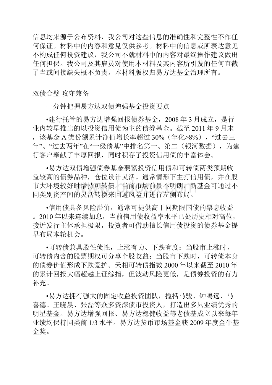 易方达双债增强基金投资价值分析报告.docx_第2页