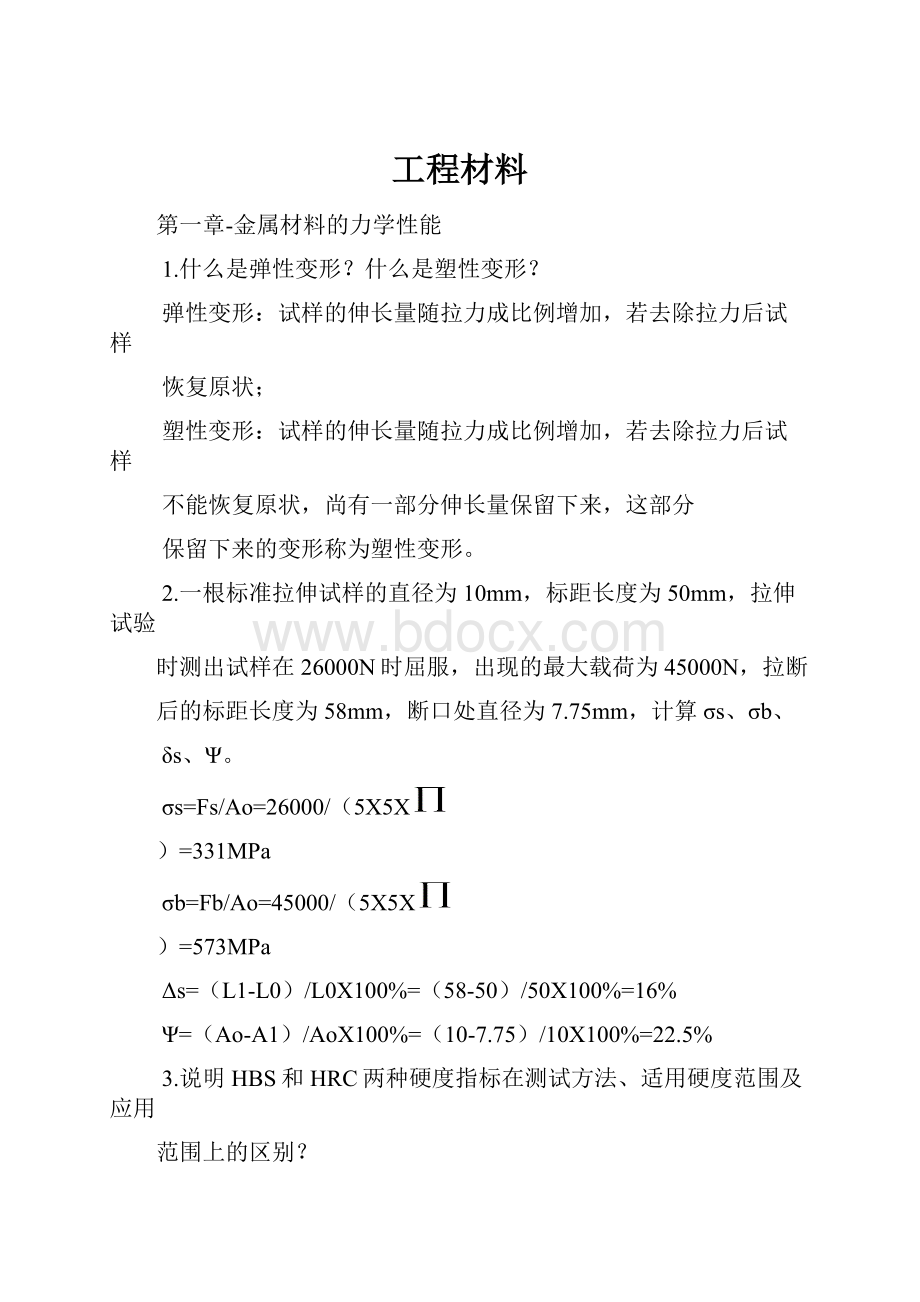 工程材料.docx