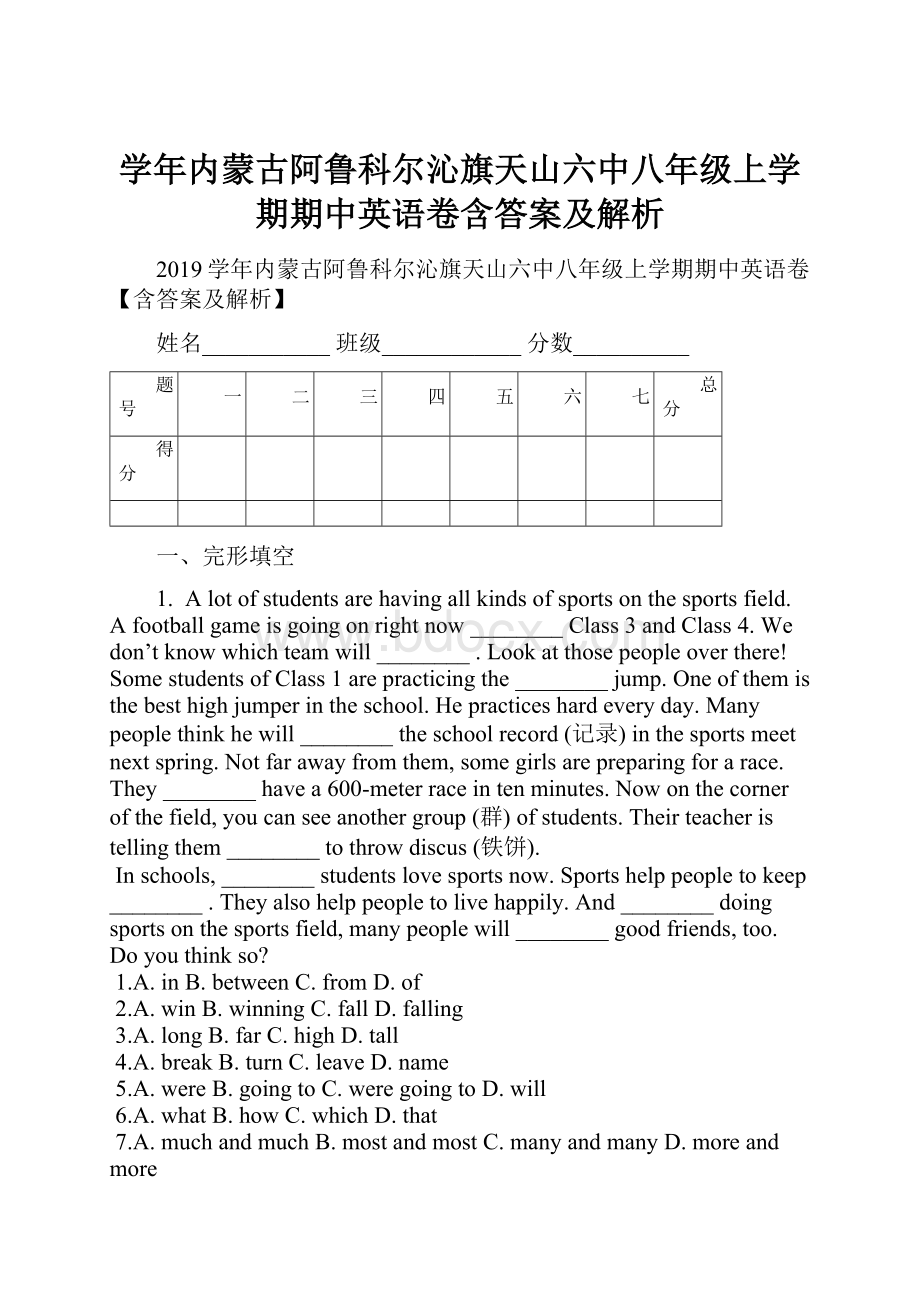 学年内蒙古阿鲁科尔沁旗天山六中八年级上学期期中英语卷含答案及解析.docx_第1页