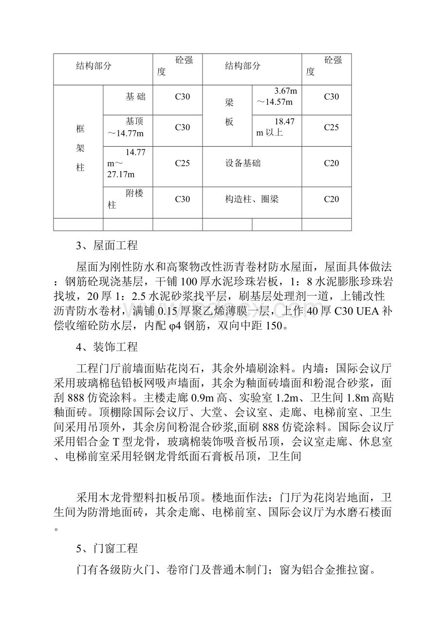 施工组织设计农大实验楼.docx_第2页