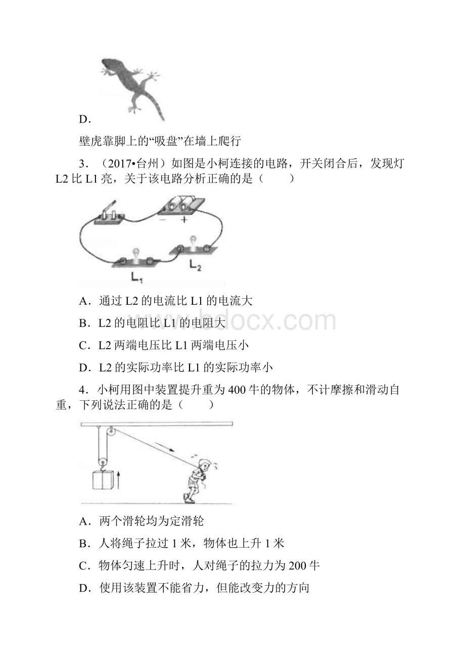 浙江省台州市中考物理解析版.docx_第2页