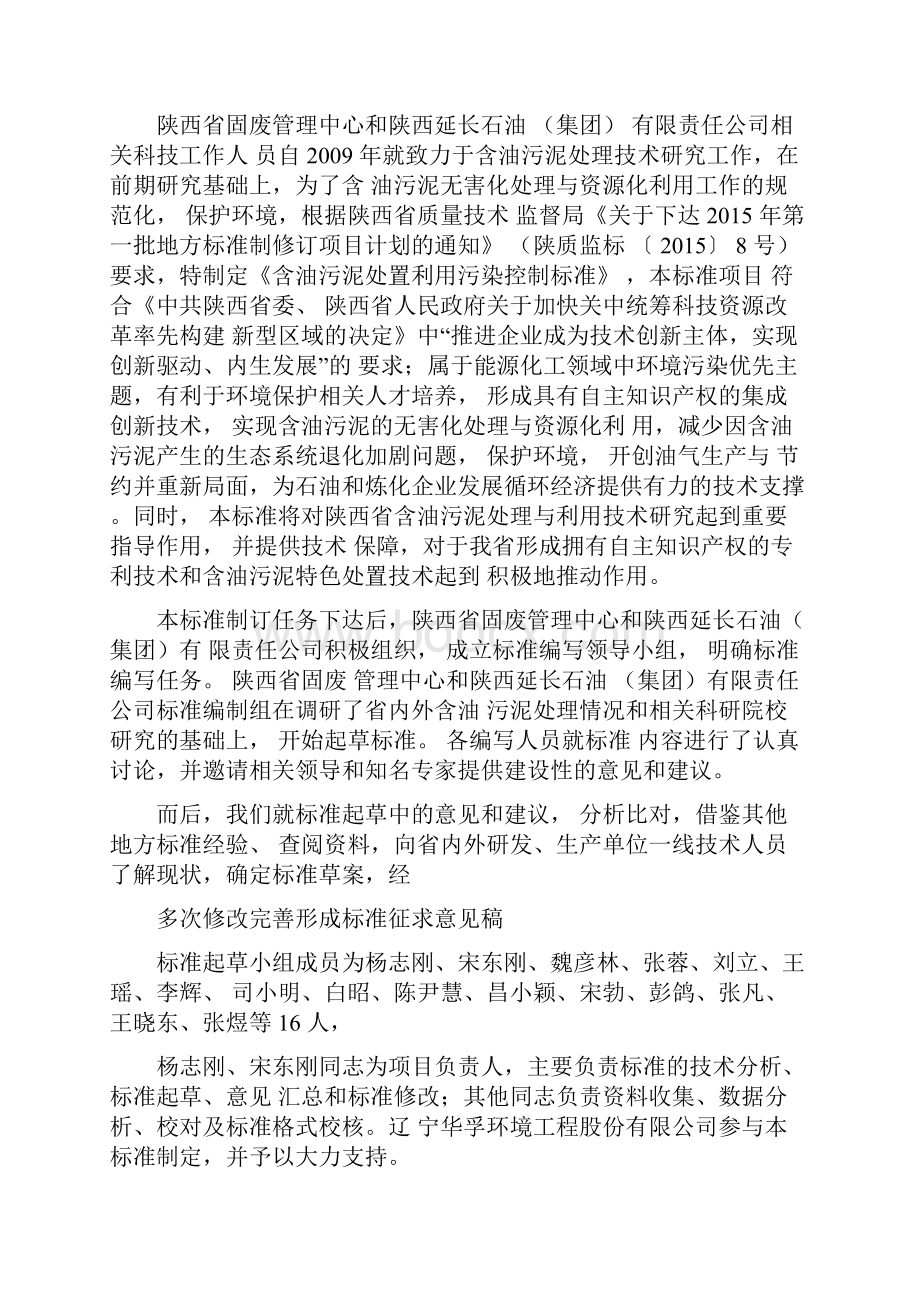 含油污泥处置利用污染控制标准.docx_第2页